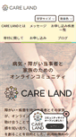 Mobile Screenshot of careland.org